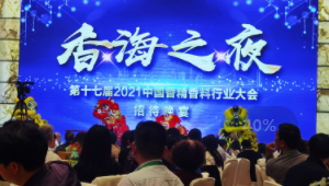 Conférence de l'industrie chinoise des parfums 2021